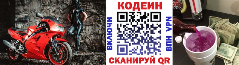 Купить закладки Лысьва Codein Purple Drank